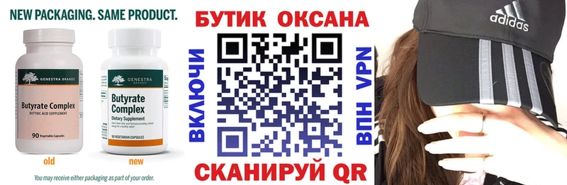 Бутират BDO  Асбест 