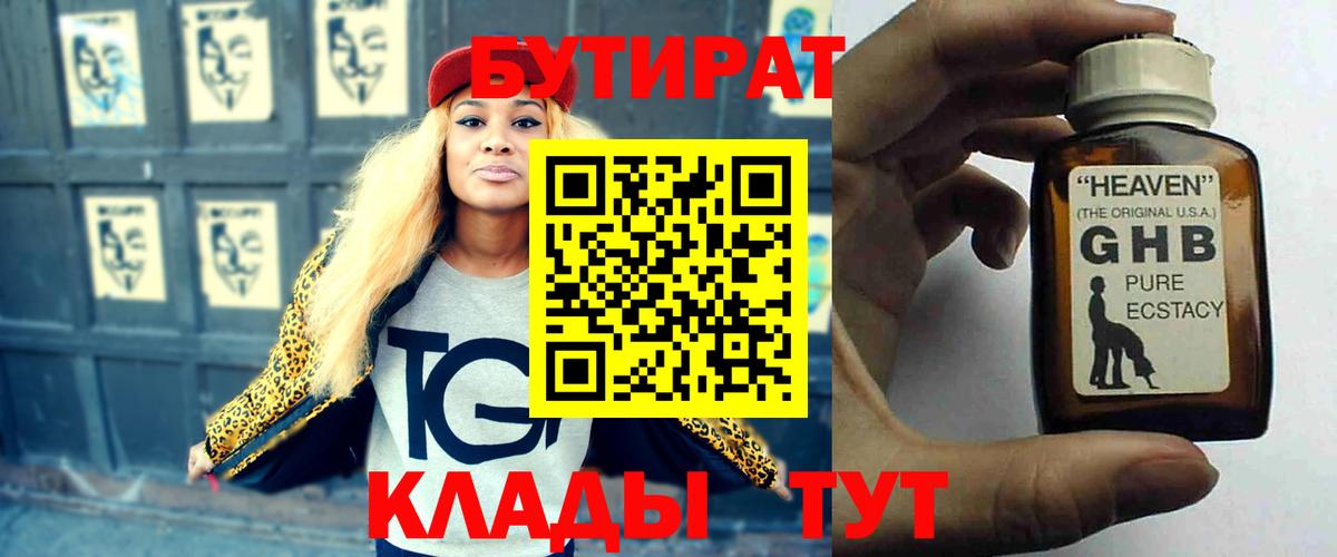 БУТИРАТ жидкий экстази  Бутират  Асбест  Вход с VPN 