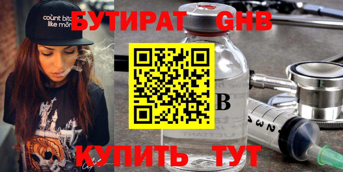 Бутират 1.4BDO Асбест