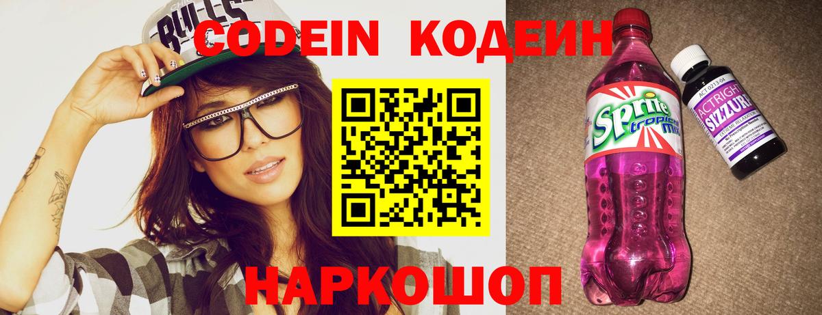 Асбест  Codein Purple Drank  Вход с VPN 