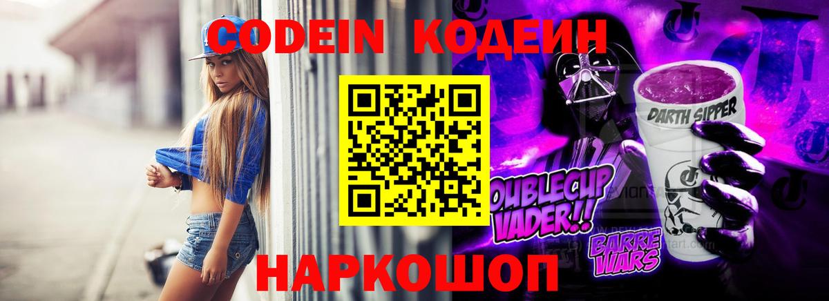 Кодеин напиток Lean (лин) Асбест
