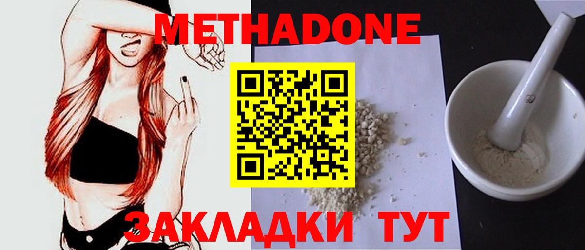 Асбест  МЕТАДОН кристалл  Вход с VPN  МЕТАДОН methadone 