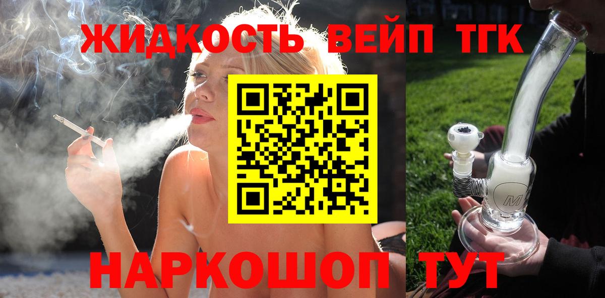 ТГК жижа  Вход с VPN  Асбест  Дистиллят ТГК концентрат 